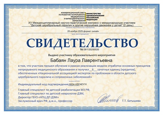 Сертификаты 28.11.2025 20