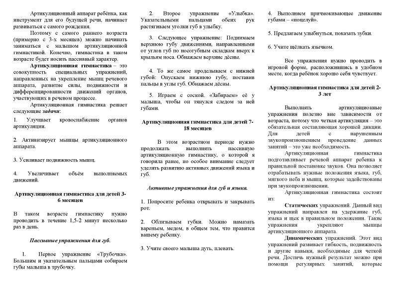Буклет Самсонова Ю.Г. Артикуляционная гимнастика в развитии речи детей раннего возраста 00002
