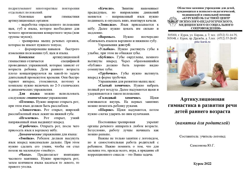 Буклет Самсонова Ю.Г. Артикуляционная гимнастика в развитии речи детей раннего возраста 00002
