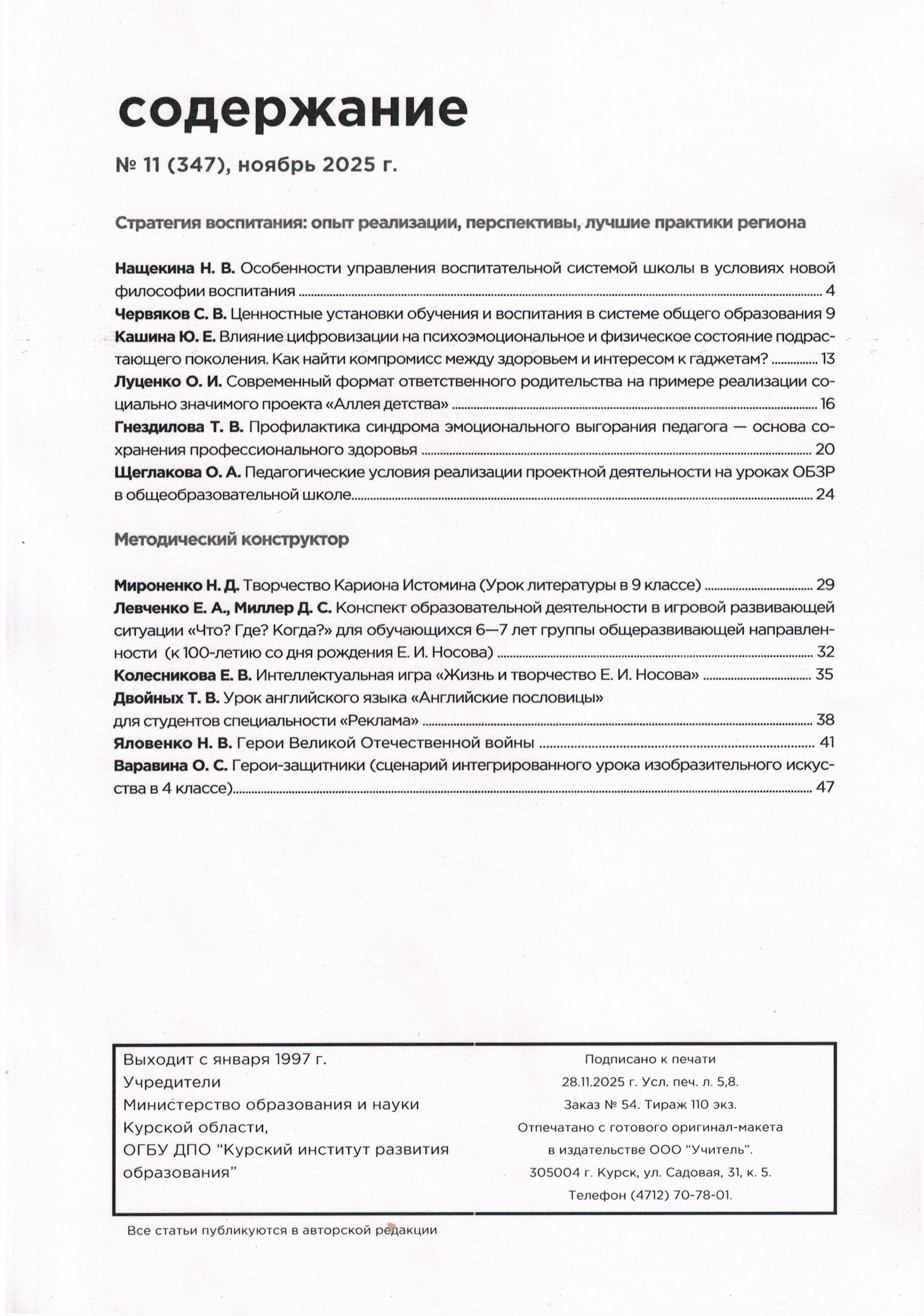 2025 КИРО Пед поиск гадж 0001