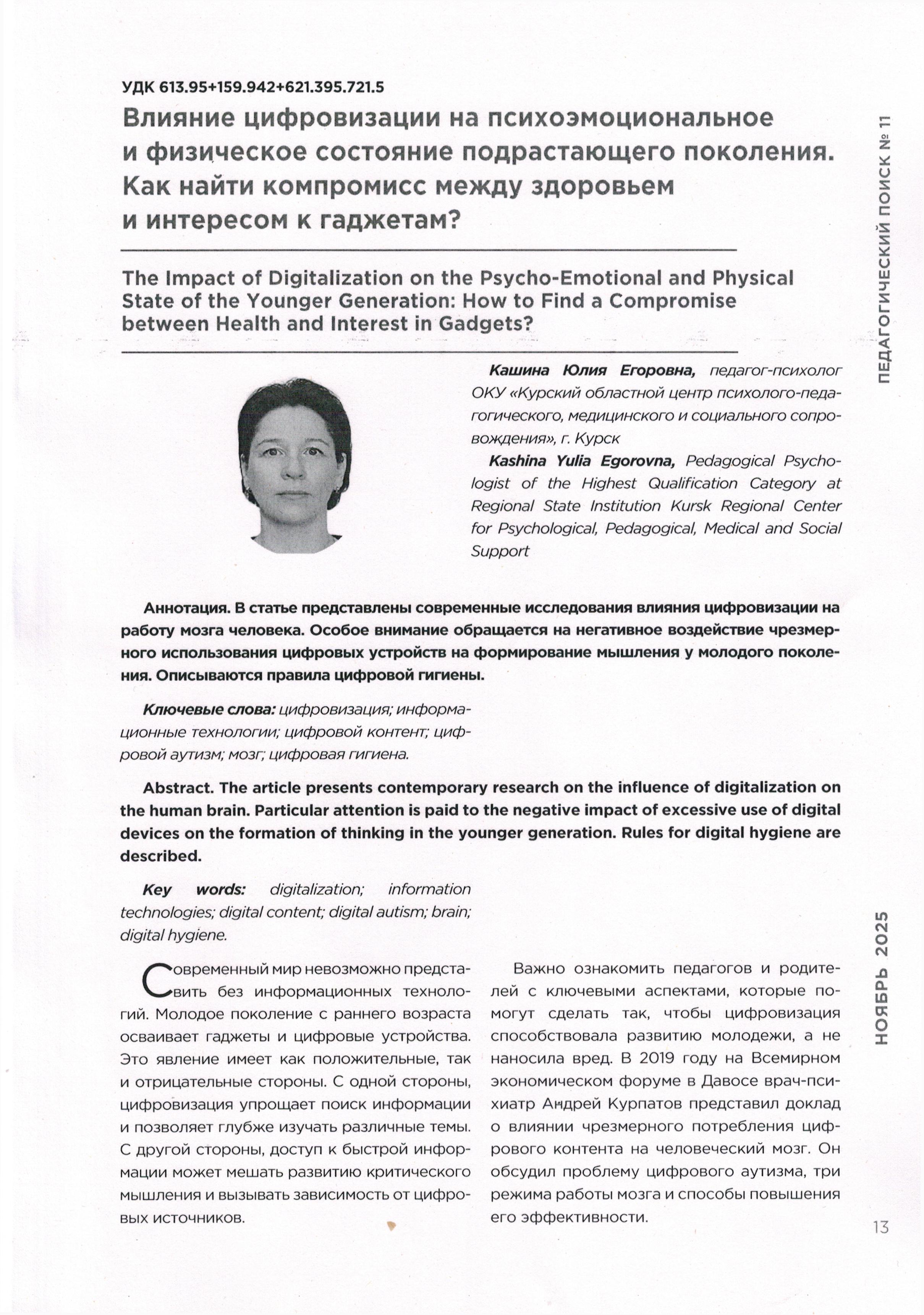 2025 КИРО Пед поиск гадж 0002