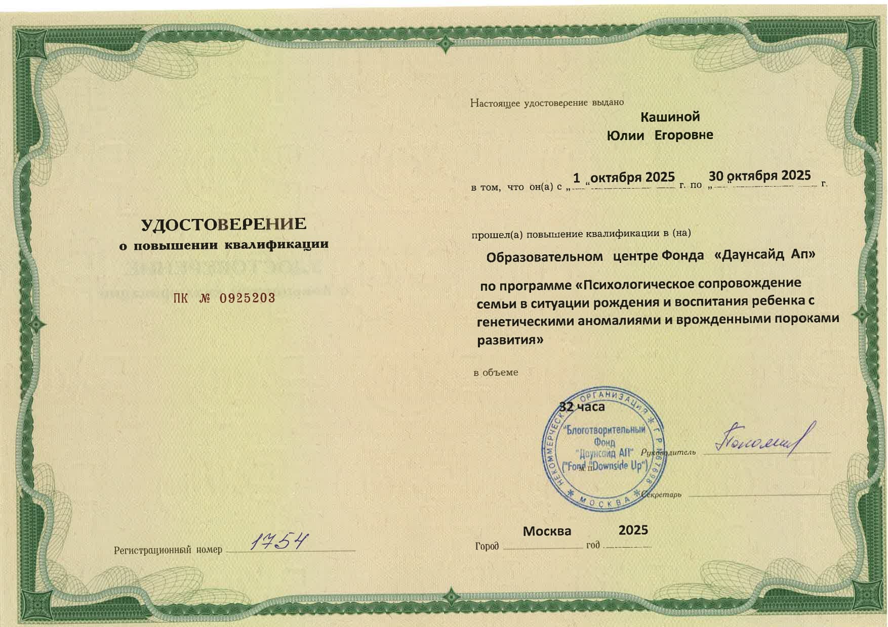 2025 П П Сопров семьи Даунсайт ап page 0001 1