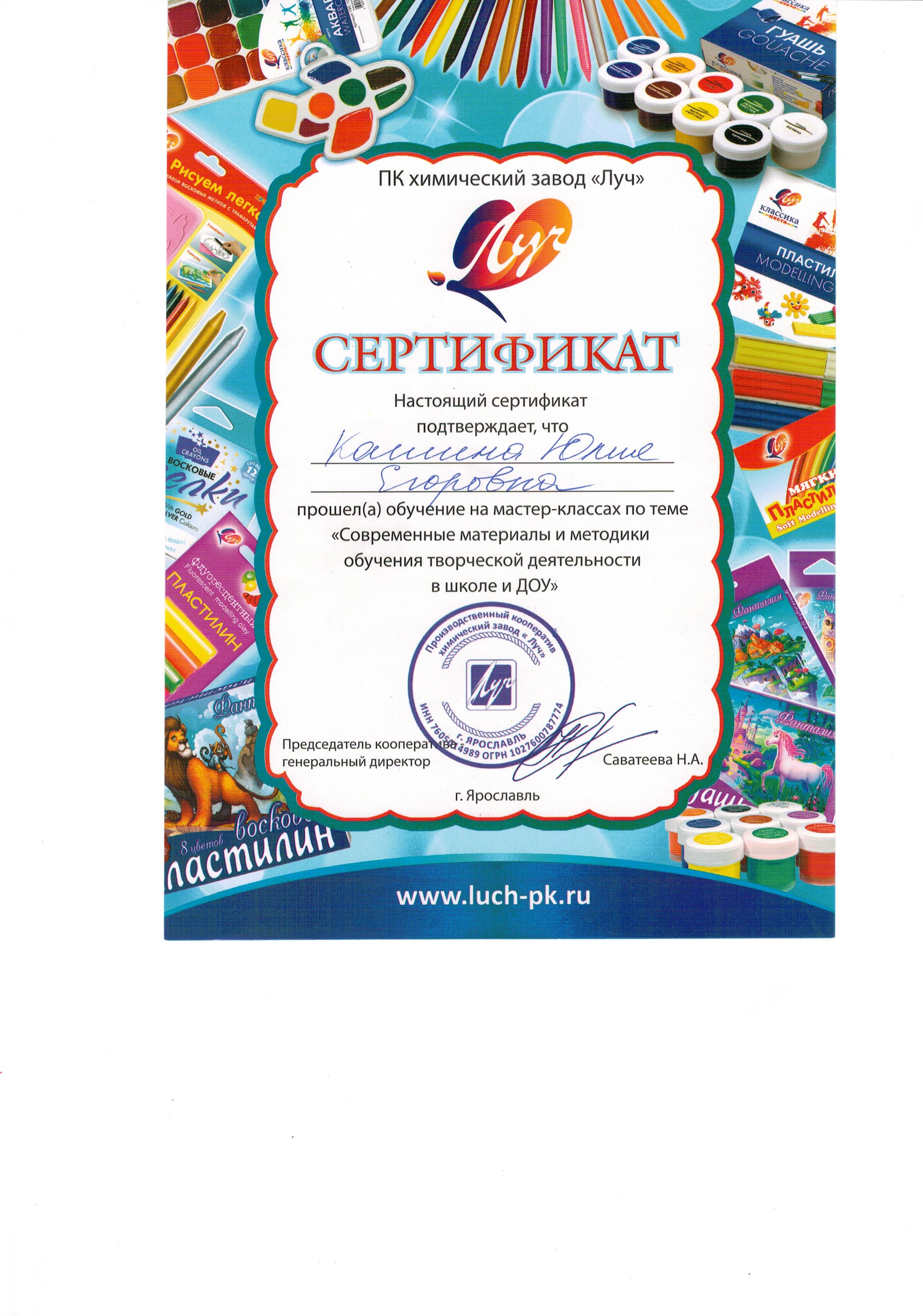 Сертиф мастер класс Соврем матер и мет ки творч деят в ДОУ 2019