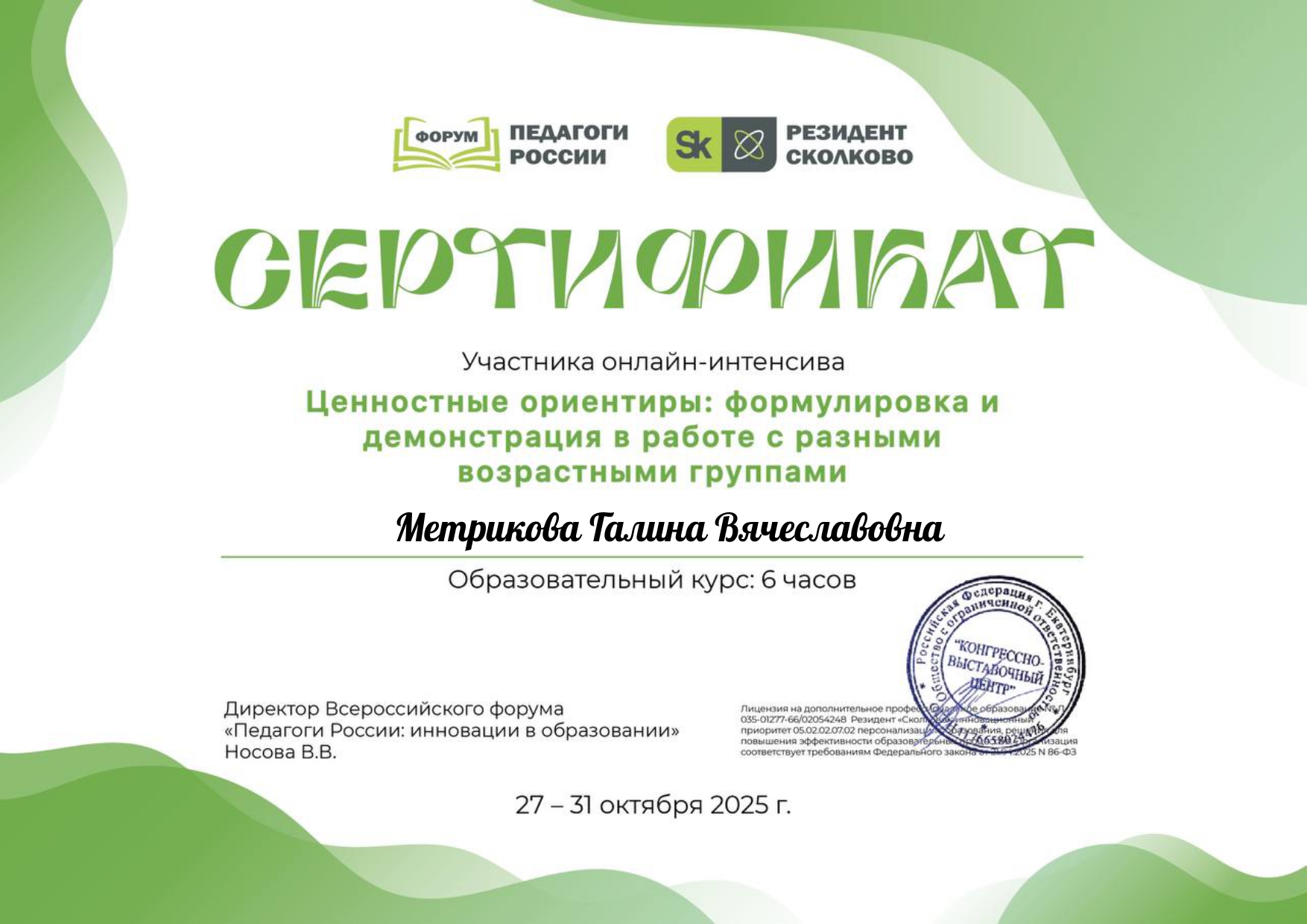 Метрикова Галина Вячеславовна X8s page 0001