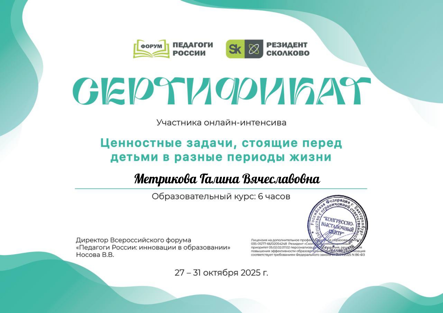 Метрикова Галина Вячеславовна hHL page 0001