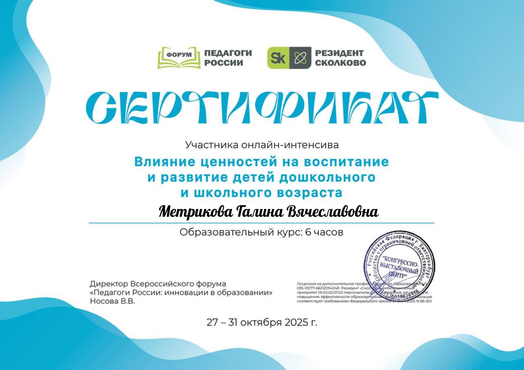 Метрикова Галина Вячеславовна pmk page 0001