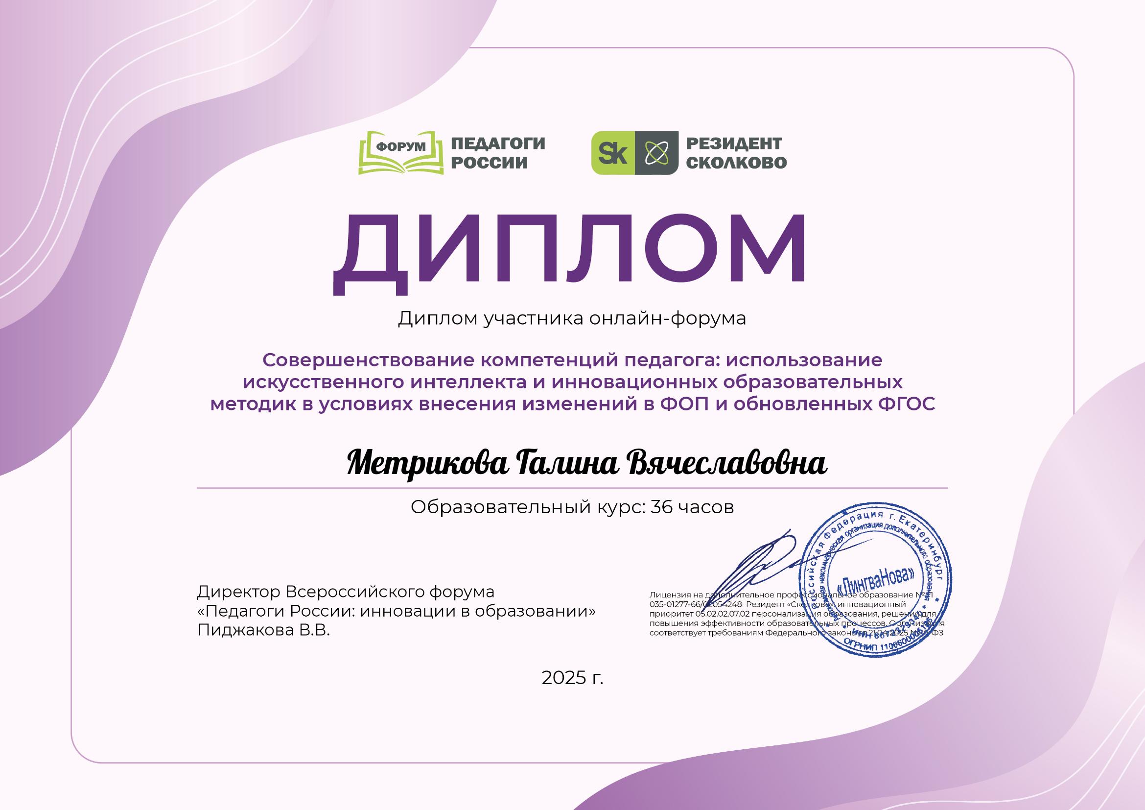 Метрикова Галина Вячеславовна zzg