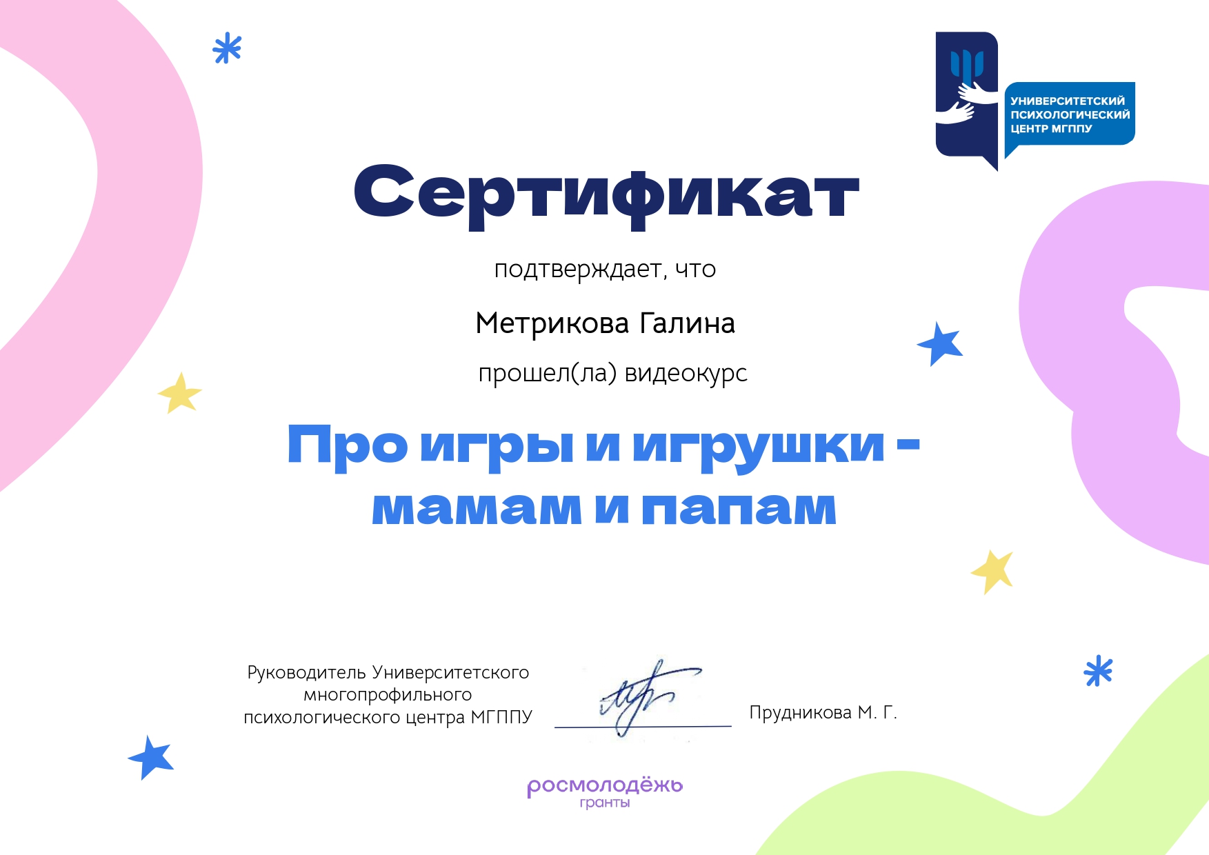 Сертификат Метрикова Галина page 0001