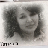 Клецова Татьяна Анатольевна