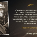 Свиридов Георгий Васильевич