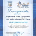 Верютина Юлия Эдуардовна