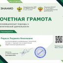 Рядных Людмила Николаевна