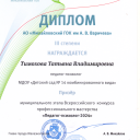 Участие в профессиональных конкурсах