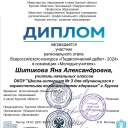 Шитикова Яна Александровна