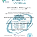 Шитикова Яна Александровна