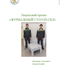 Творческий проект "Журнальный стол из ГКЛ"