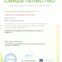 Нарыкова Надежда Сергеевна