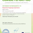 Нарыкова Надежда Сергеевна