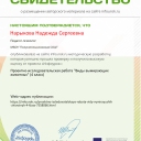 Нарыкова Надежда Сергеевна