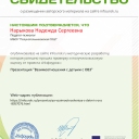 Нарыкова Надежда Сергеевна