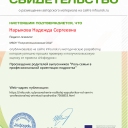 Нарыкова Надежда Сергеевна