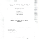 Нарыкова Надежда Сергеевна