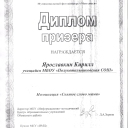 Нарыкова Надежда Сергеевна