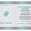 Нарыкова Надежда Сергеевна