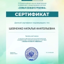 Шевченко Наталья Анатольевна