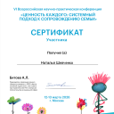 Шевченко Наталья Анатольевна