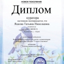 Яцкова Татьяна Николаевна