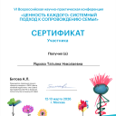 Яцкова Татьяна Николаевна