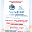 Тубольцева Анна Владимировна