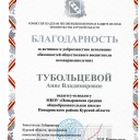 Тубольцева Анна Владимировна