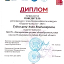 Тубольцева Анна Владимировна