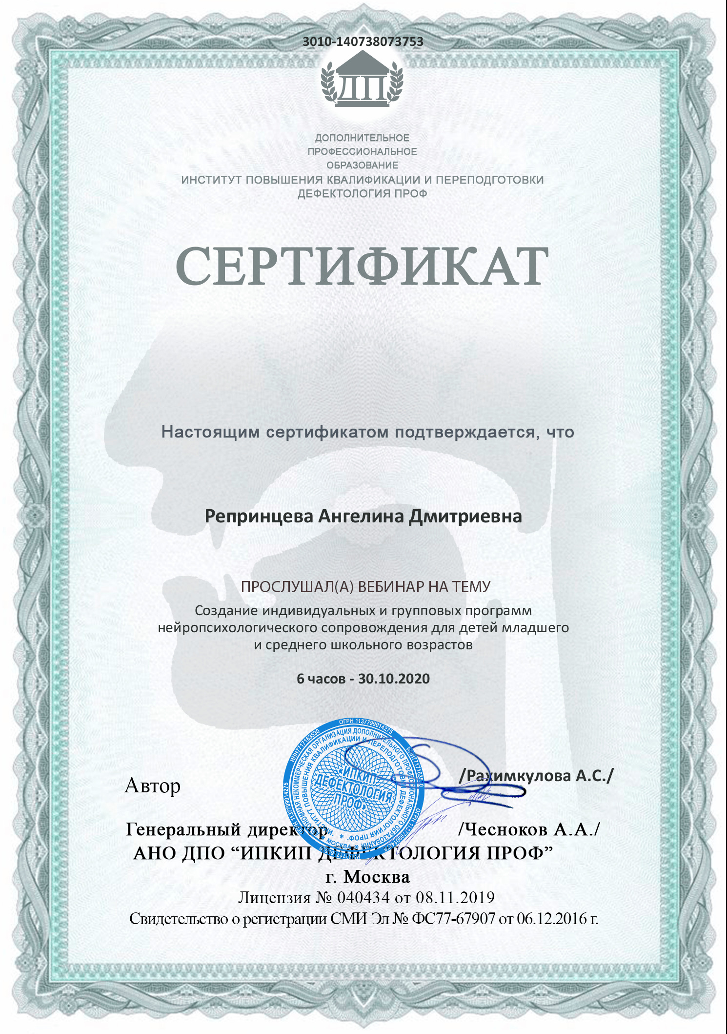 Создание индивидуальных и групповых программ нейропсихологического сопровождения для детей младшего и среднего школьного возрастов