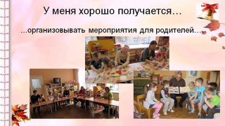 Самопрезентация