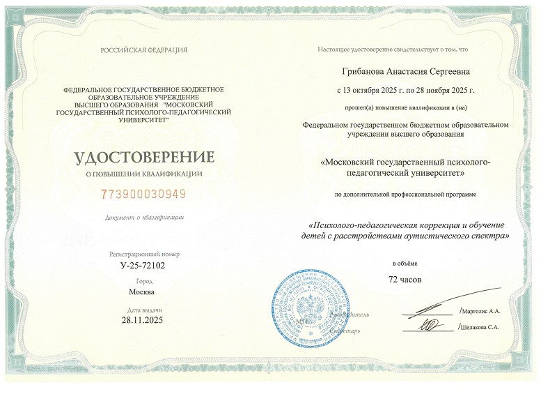 Грибанова Анастасия Сергеевна page 0001v1