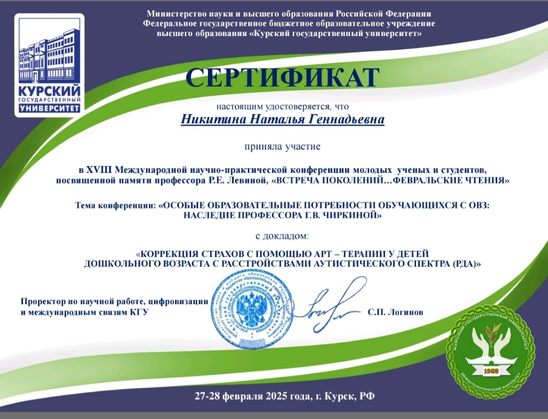 сертификат Левиной 2024 г