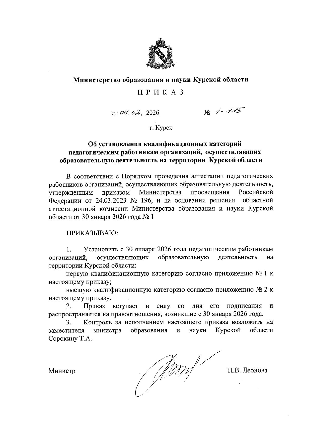 111Яцкова приказ аттестации page 0001