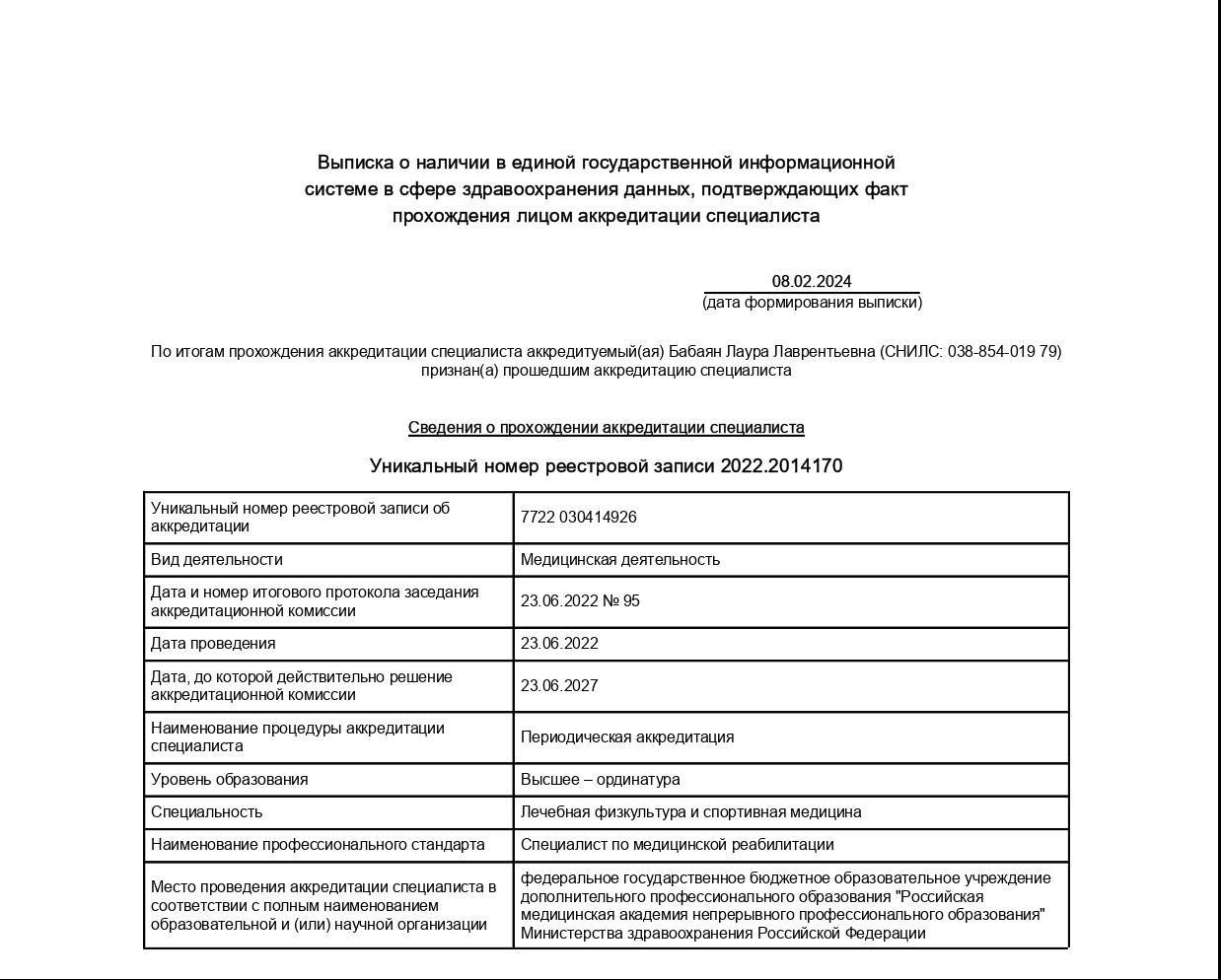 Выписка из реестра аккредитованных специалистов 08.02.2024 13 53 35 копия page 0001v1v1v1