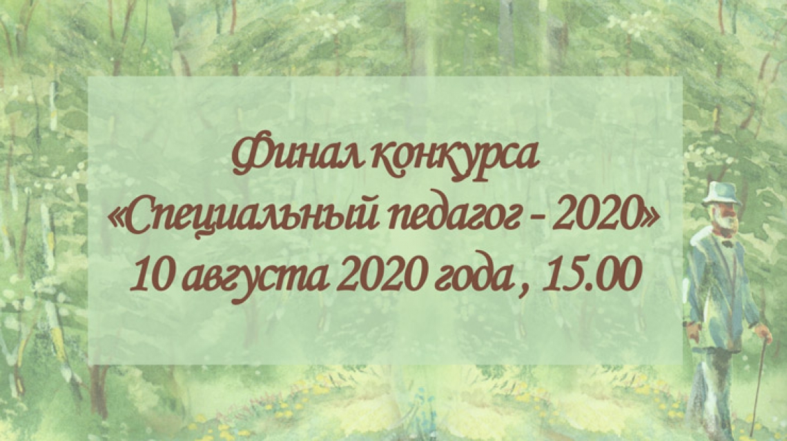 Финал областного профессионального конкурса 