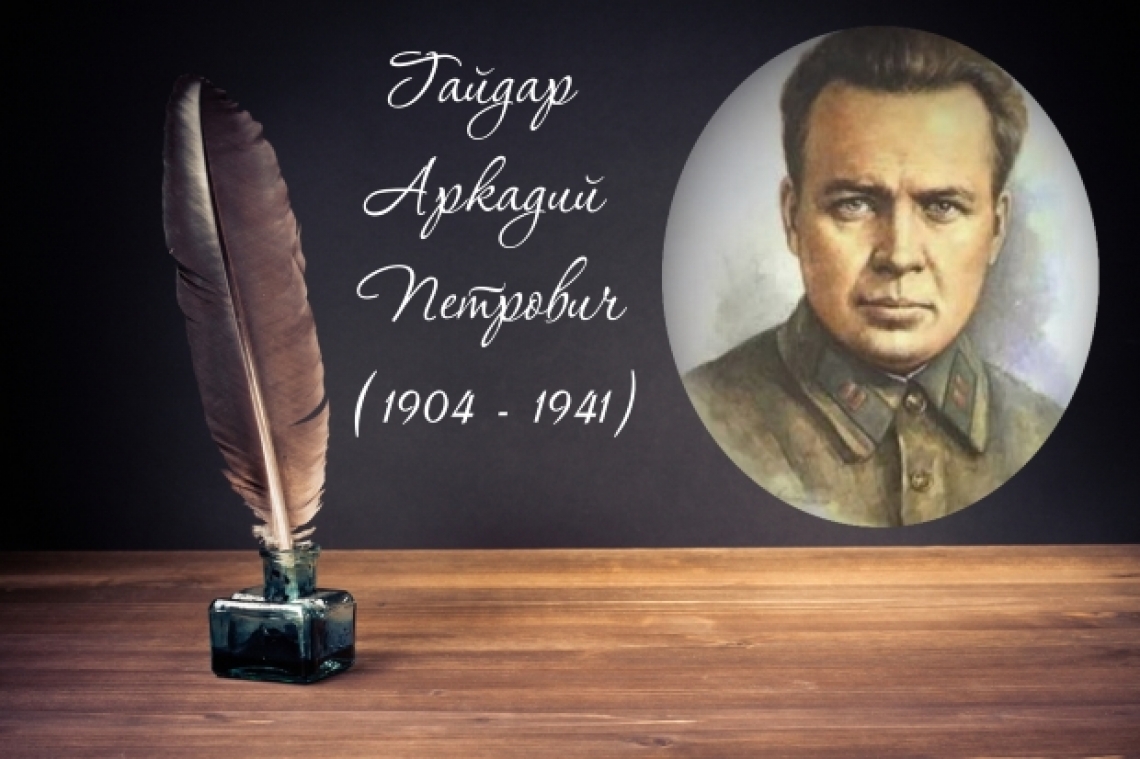 Интересные факты о Гайдаре