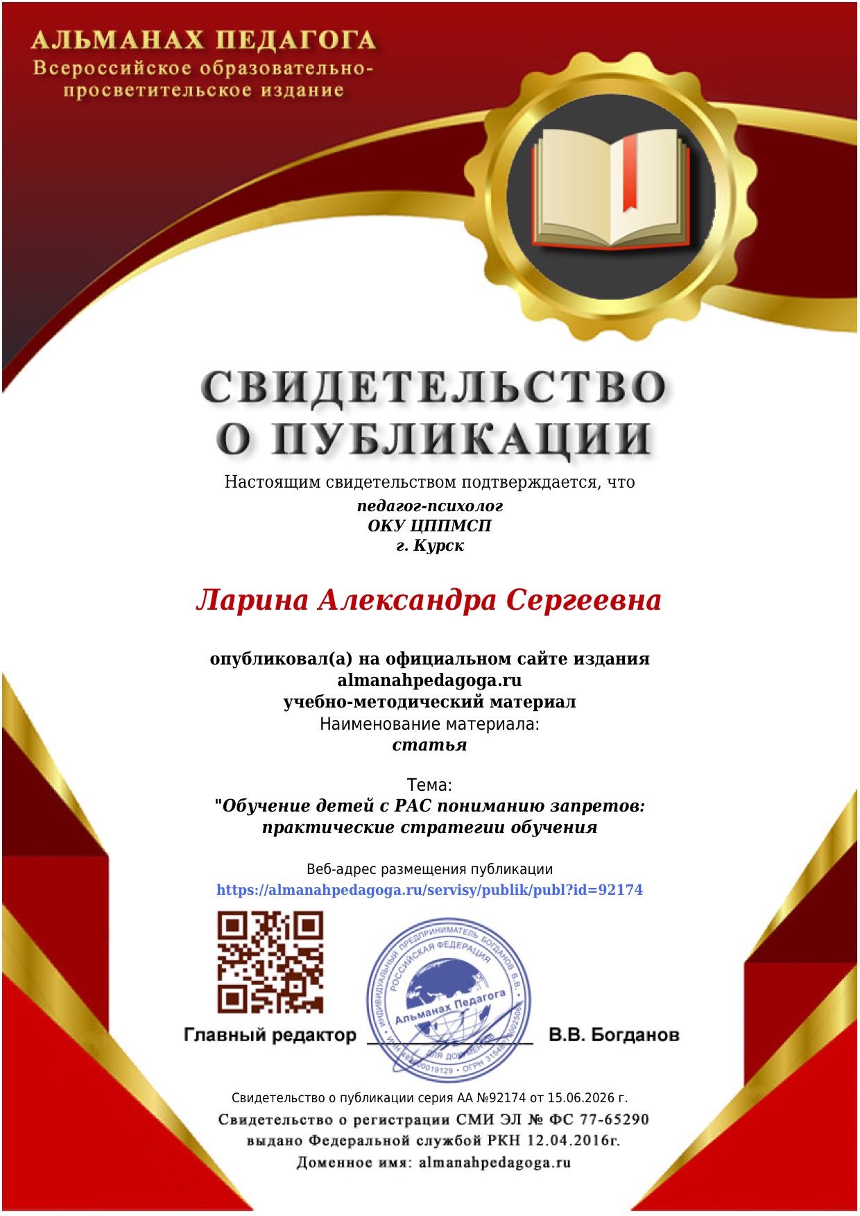 публикация июнь 26 г
