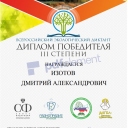 Всероссийский экологический диктант