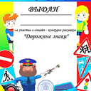 Наше участие в онлайн - выставке