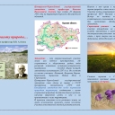 Информационный проспект "Заповедник имени В.В. Алёхина"