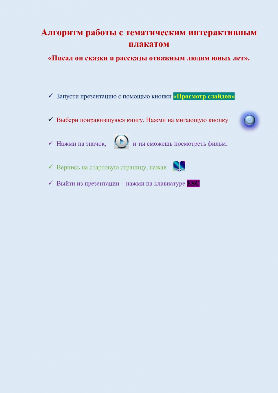 Плакат доступен по ссылке:<br />https://cloud.mail.ru/public/Ewug/xhpJX6oiU