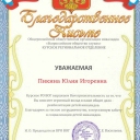 Благодарственные письма
