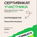 БУМБАТЛ